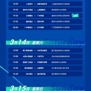 手机棋牌游戏-足协杯第一轮赛程出炉：3月13日-15日进行，32支球队出战